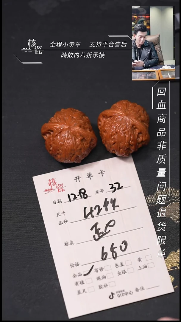 吊坠桃核赵42铁锤32