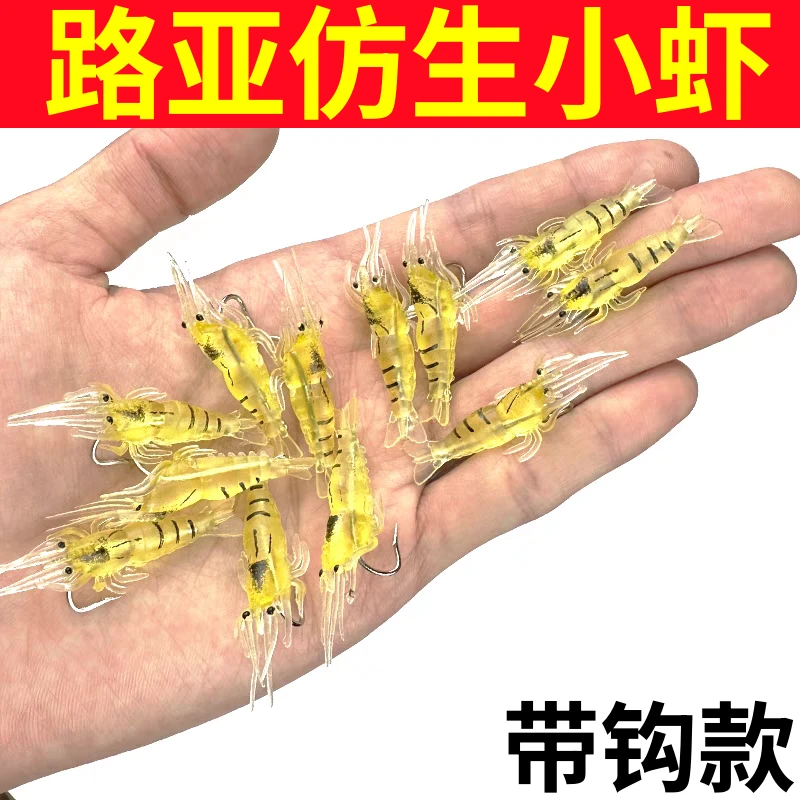 路亚仿真4cm小草虾夜光带钩虾翘嘴鲈鱼通用海钓淡水假饵软饵新手