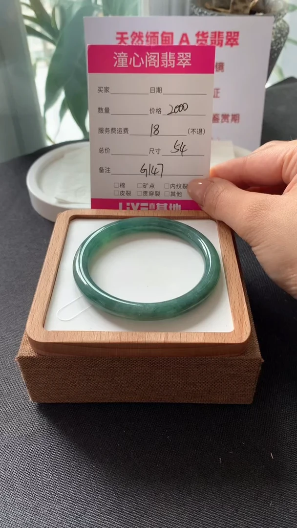 翡翠手镯未镶嵌54圈口   编码G147