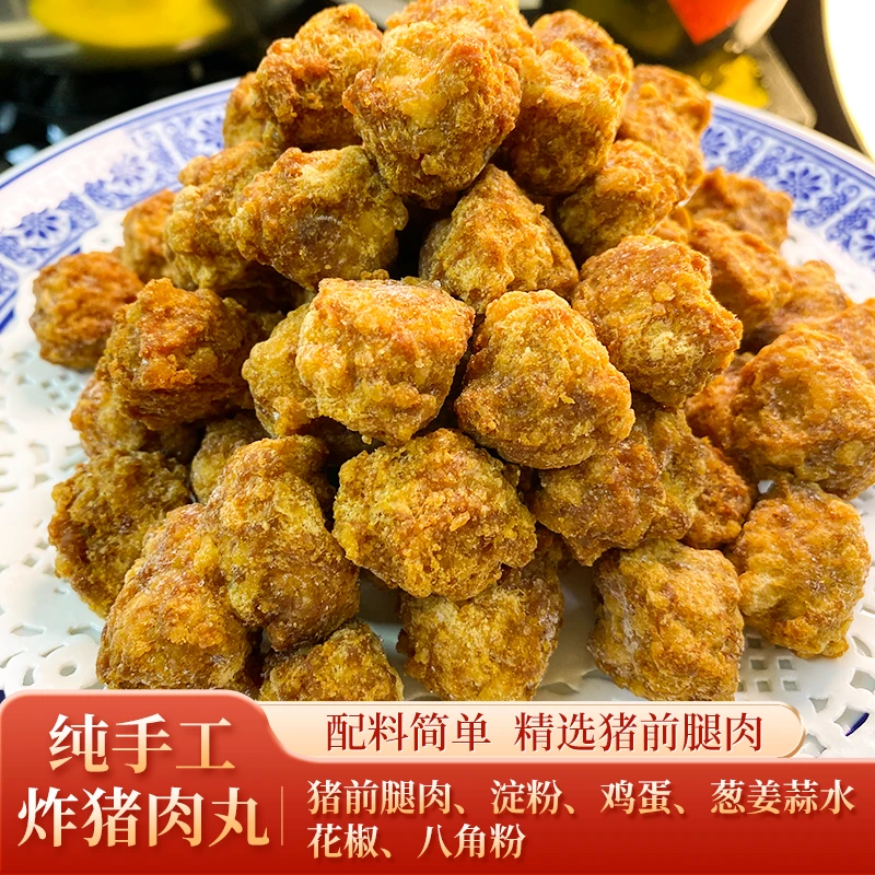 【好又快宠粉年货】纯手工炸猪肉丸子