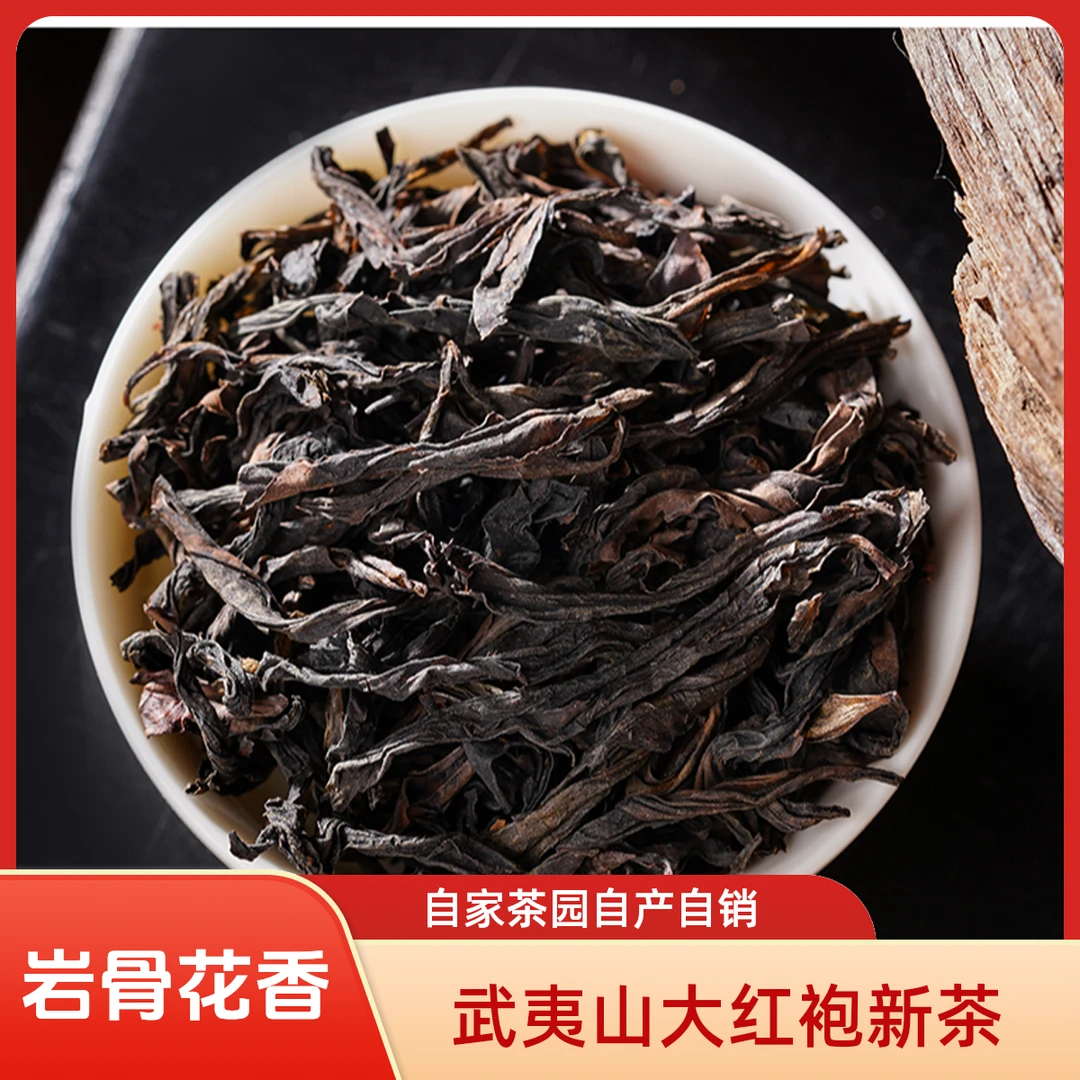 铭贵老树武夷山大红袍岩骨花香茶叶散装称重新茶上市