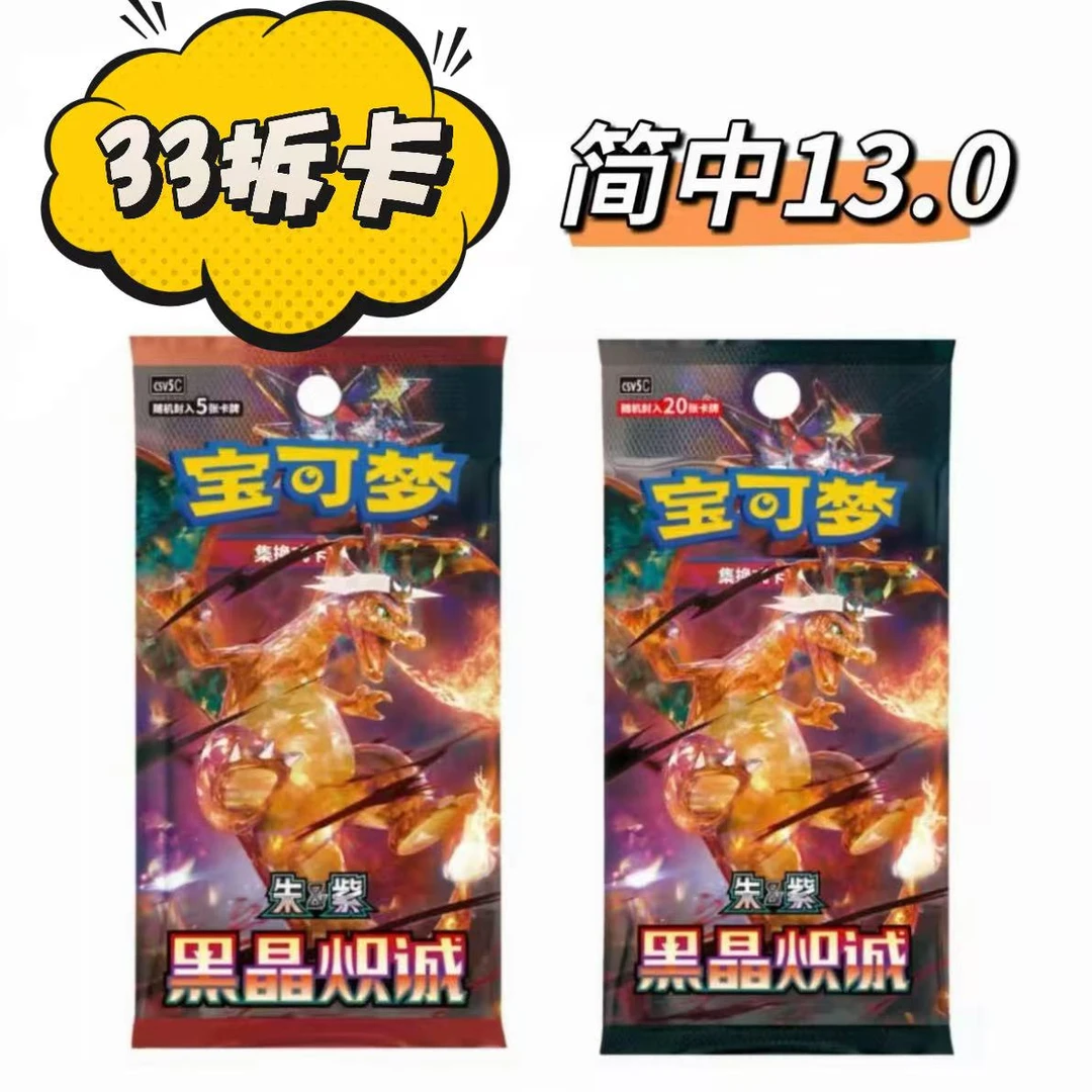 PTCG/宝可梦卡牌【默认代拆】简中13.0盲盒新玩法（未成年禁下单）