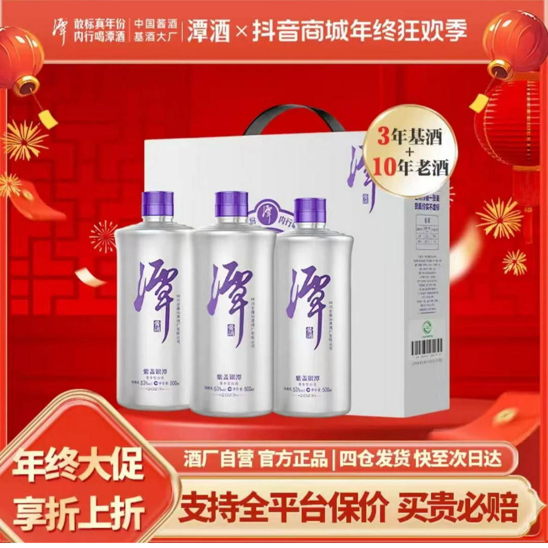 年份潭酒紫盖银潭【大厂嫡系】53度酱香型白酒53度500ml