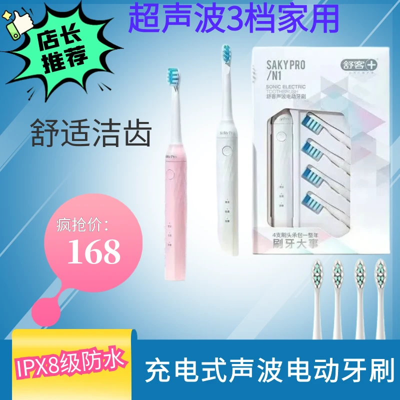 网红舒客电动牙刷n1男女情侣新款成人自动充电式声波防水护理