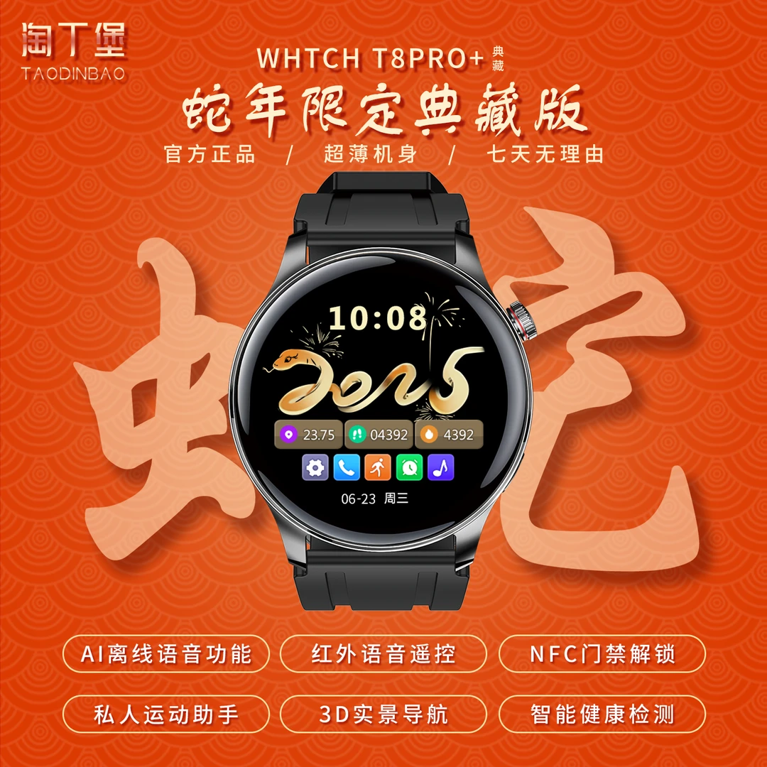 【2025典藏版】淘丁堡T8Pro+智能手表Ai语音红外遥控支付门禁黑-A