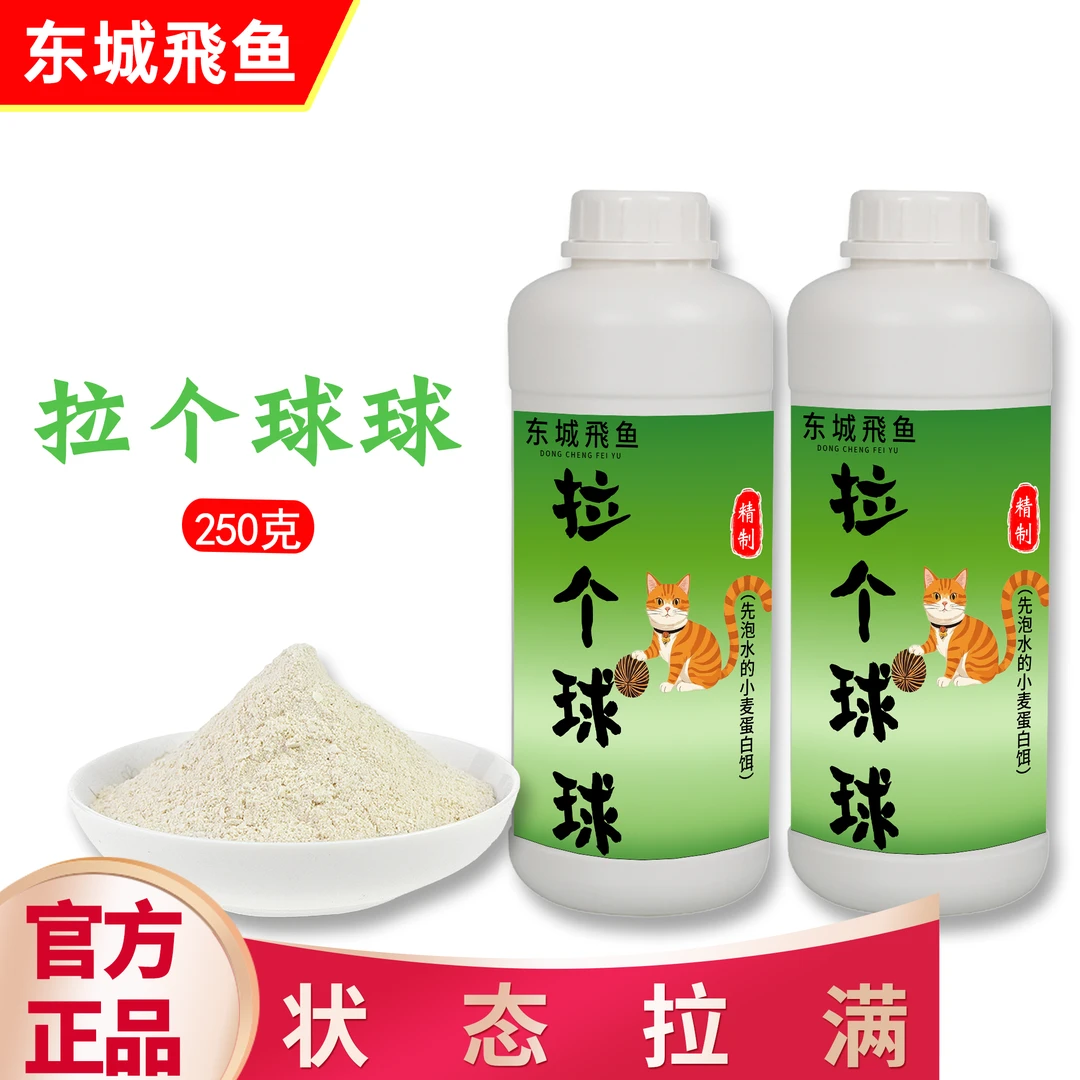 东城飞鱼拉个球球拉丝粉鱼饵正品饵料拉大球中长丝强力状态粉