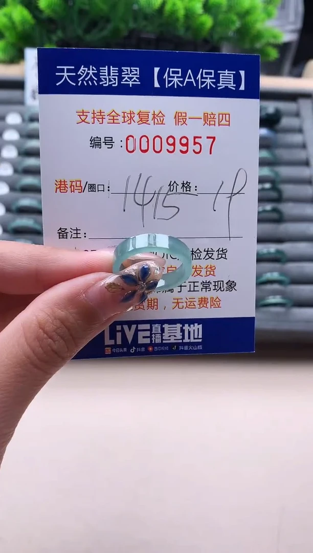 未镶嵌戒指翡翠9957