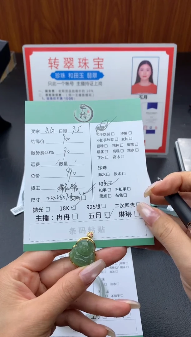 颈饰18K金镶嵌和田玉我**G吊坠