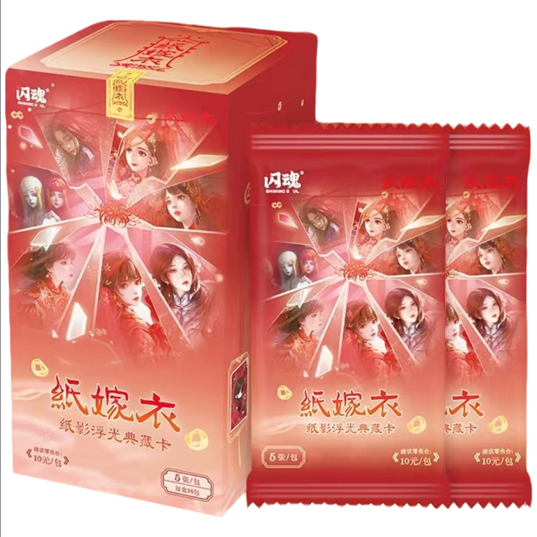【抓LS/LE】闪魂 纸嫁衣纸影浮光典藏卡 第一弹（代拆）