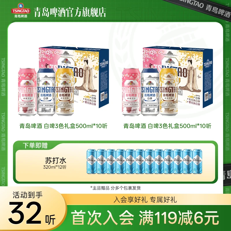 2箱装【官方旗舰店】青岛啤酒白啤三色礼盒500ml*10听*2箱 节日礼盒