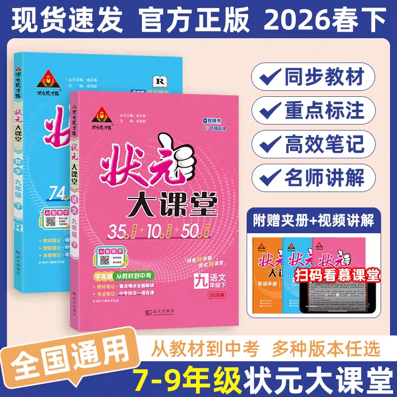 2026春季状元大课堂9年级下册人教版