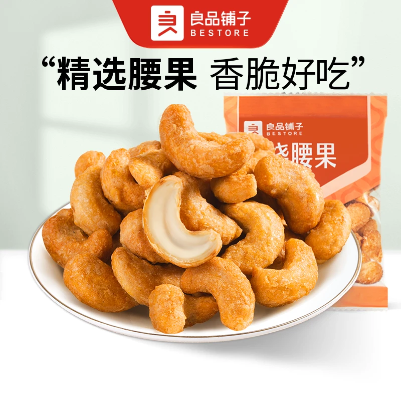 良品铺子炭烧腰果散称10包约200g中秋