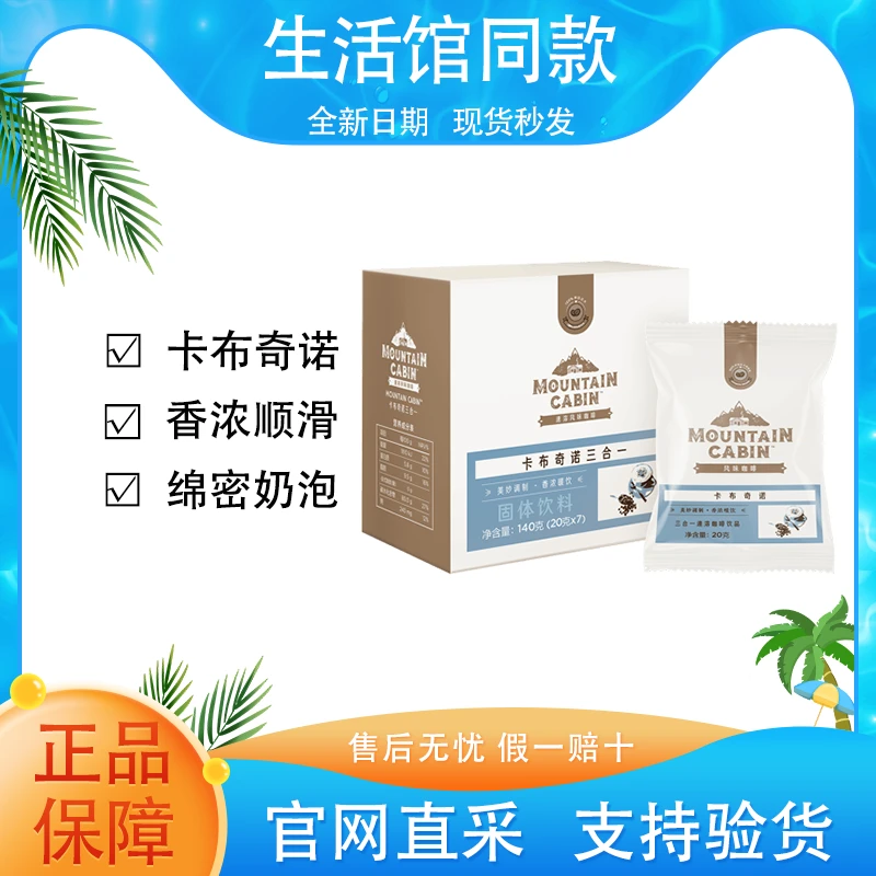 【正品保证】美乐家卡布奇诺3合1速溶咖啡醇厚顺滑官方生活馆同款
