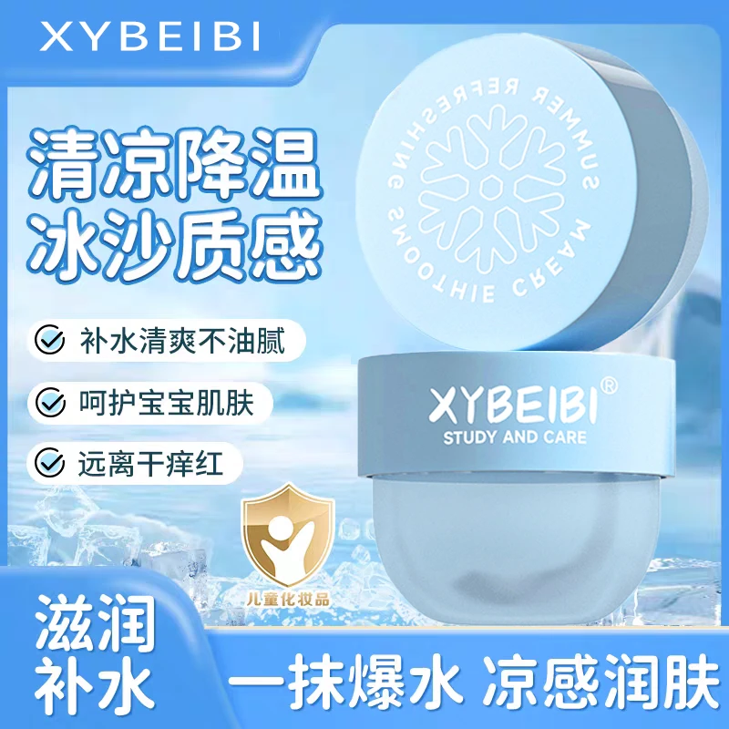 儿童面霜婴儿冰沙霜宝宝霜春夏清爽舒缓保湿补水润肤乳