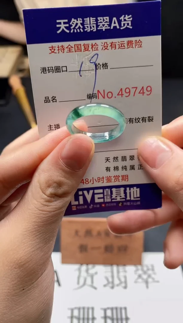 未镶嵌戒指翡翠天然A货翡翠9749