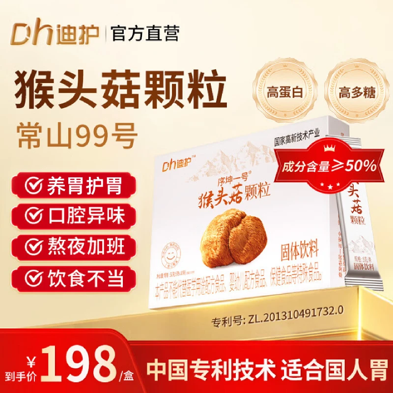 迪护猴头菇颗粒养胃护胃养护胃粘膜蛋白质猴头菇多糖蛋白粉益生菌
