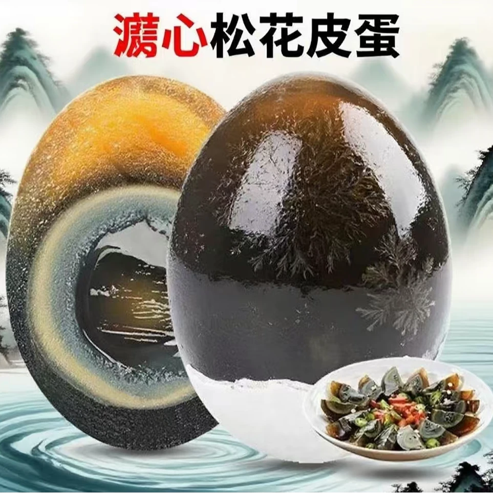 高品质【买10送10个】优质稻田散养鸭皮蛋溏心蛋无铅工艺破损包赔