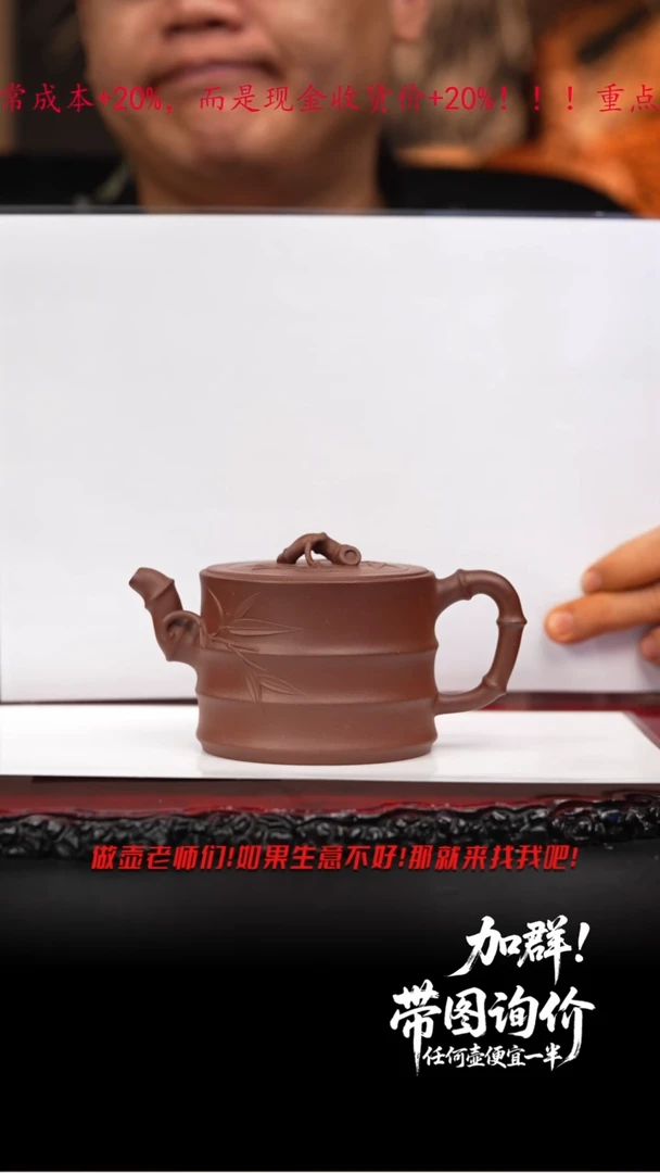 茶壶紫砂86 竹段,TMG,底槽清