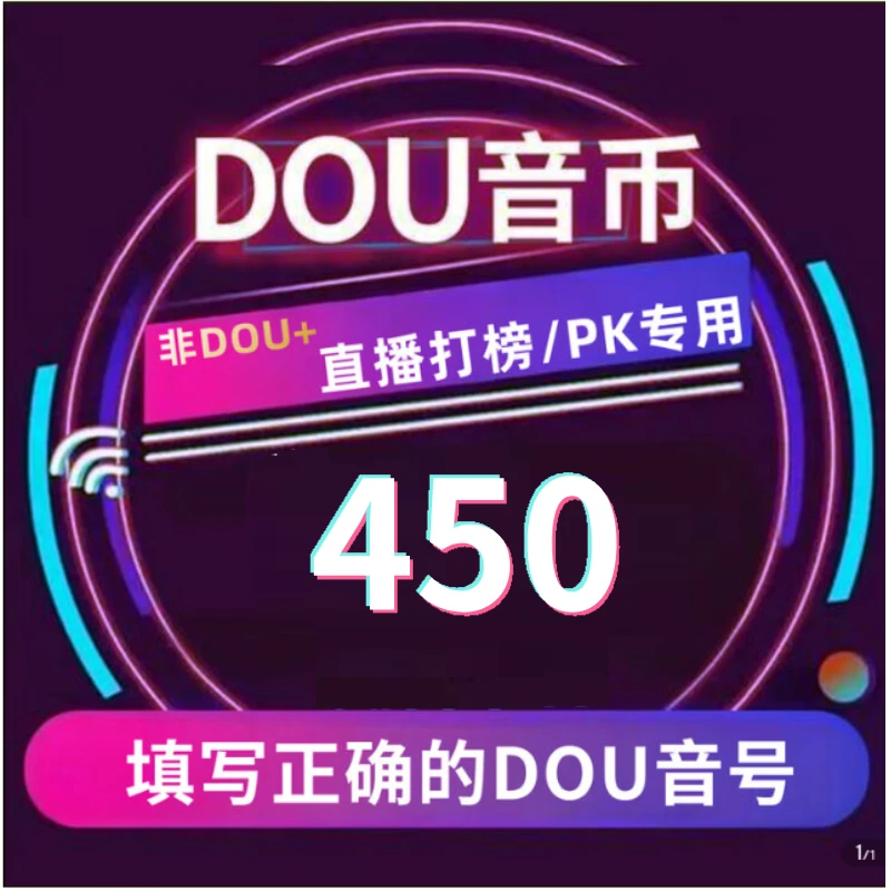 【支持月付】钻石币充值秒到账 DOU音直播钻石币 抖音自动充值
