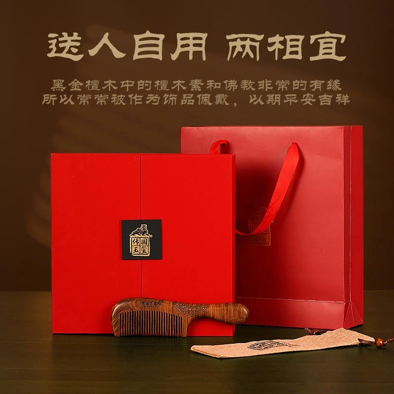 传国玉玺 木梳礼盒 细腻触感  复古典雅 厚实圆润