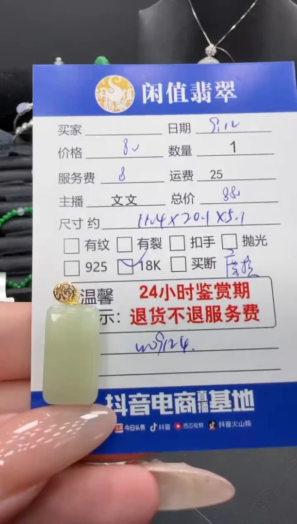颈饰18K金镶嵌和田玉（糖玉）和田玉吊坠