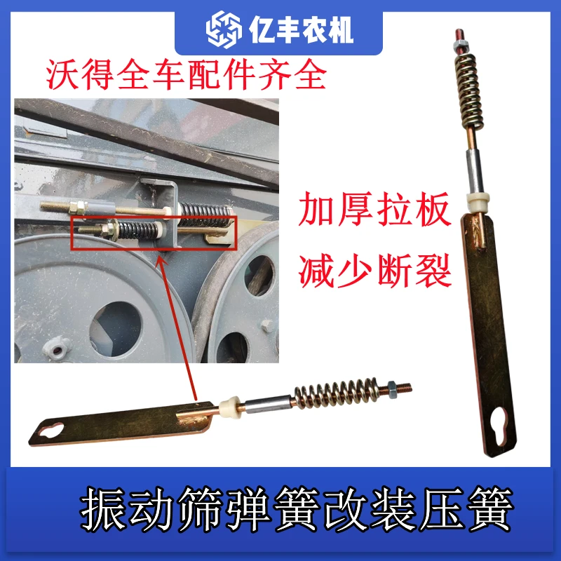 沃得锐龙收割机配件改装振动筛弹簧新款拉板式压簧摇动筛张紧拉丝