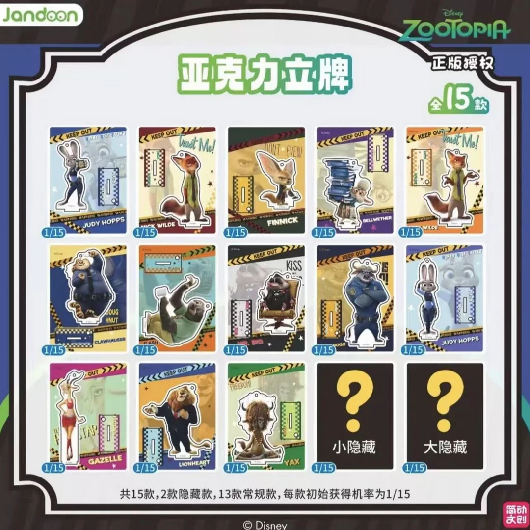 【平拆/包】简动文创-疯狂动物城亚克力立牌-盲盒周边