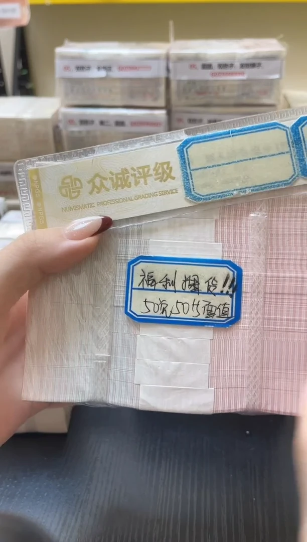 【05等面值】50兑50 一百张连号