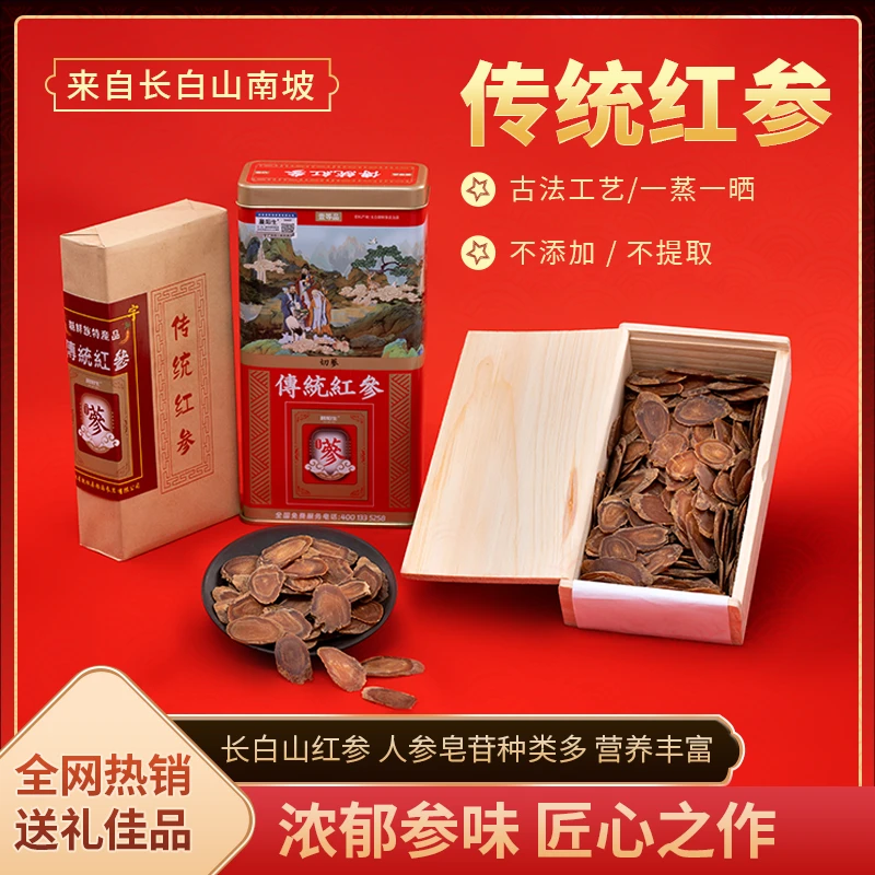 长白山朝鲜族自治县传统（双检）红参切片50克