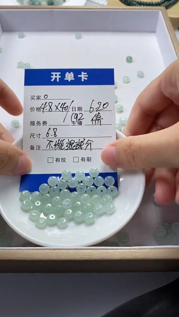 翡翠散珠未镶嵌。珠子