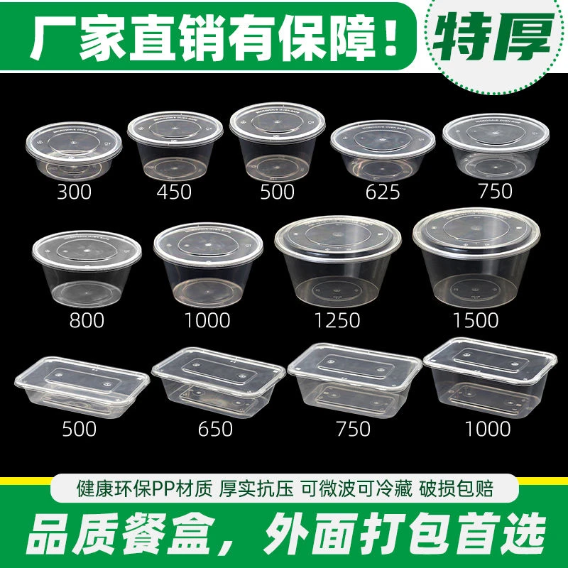加厚一次性碗餐具食品级塑料耐高温不软饭盒户外外卖打包聚餐餐盒