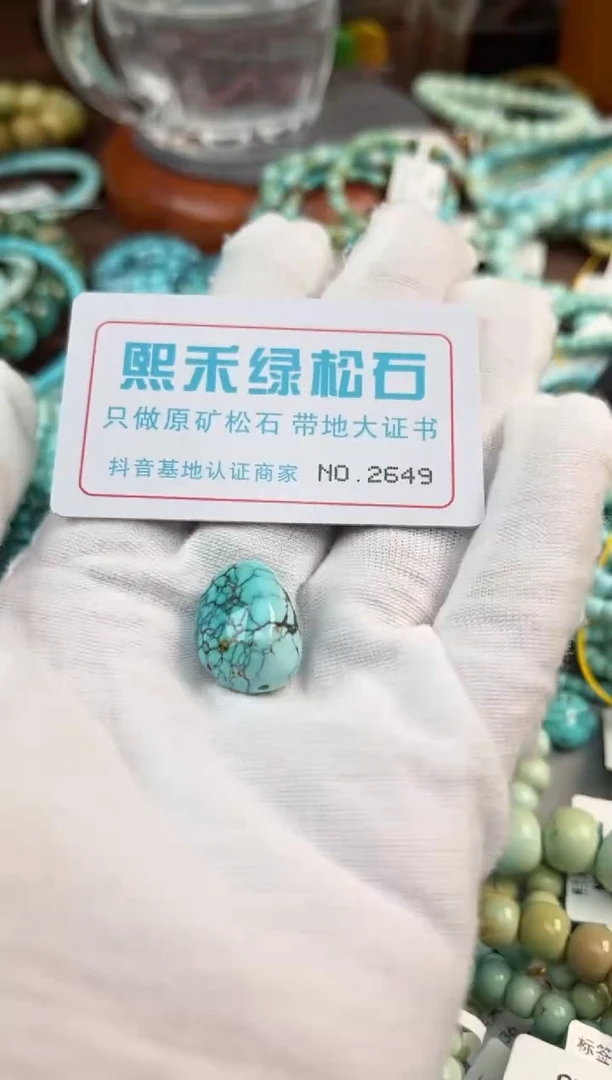 未镶嵌绿松石松石2649