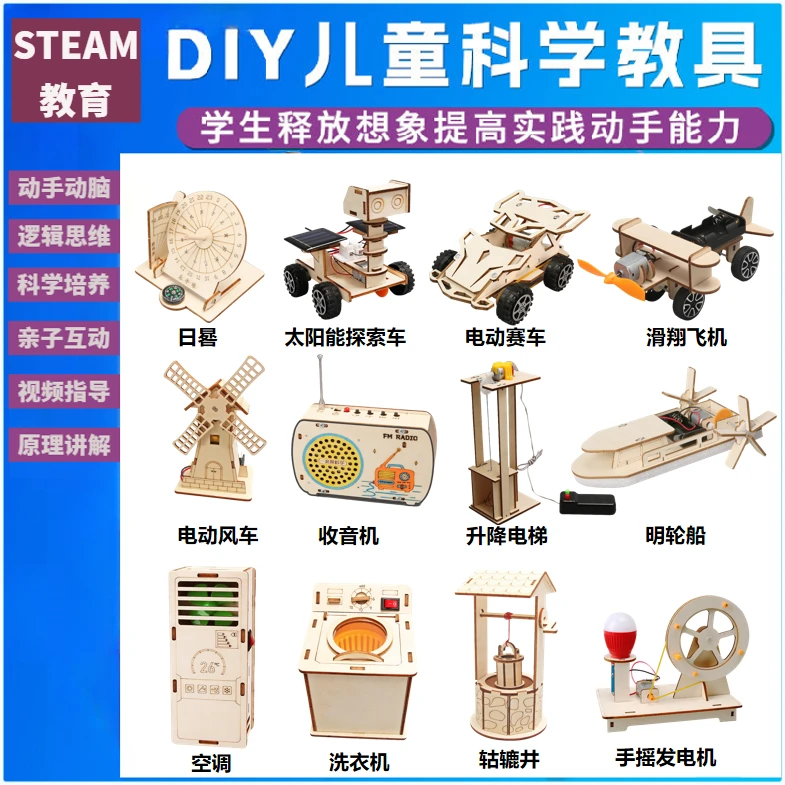 儿童科学小实验套装学生手工DIY科技手工小制作益智积木拼装玩具