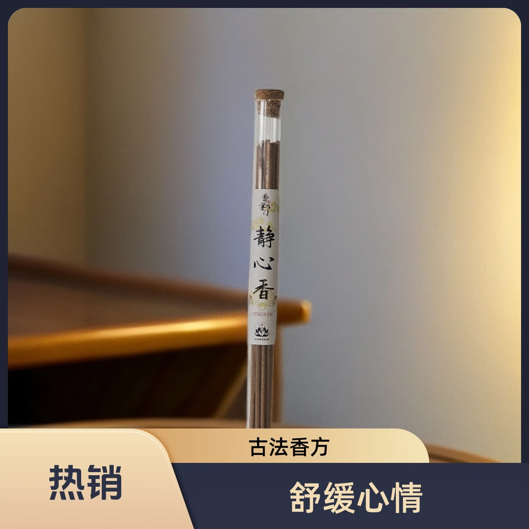 家用正宗天然檀香静心香室内除臭熏香持久留香茶室新中式静心线香
