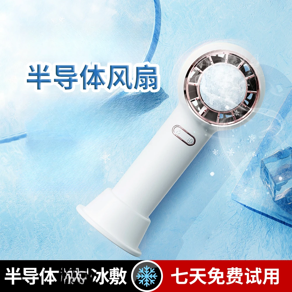 2025半导体冰敷高速小风炮户外旅游便携手持大风折叠挂脖风扇