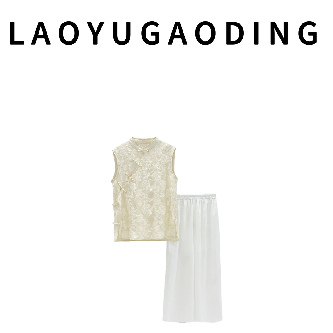 【LAOYUGAODING】高品质-1533新中式提花无袖上衣优雅阔腿裤套装