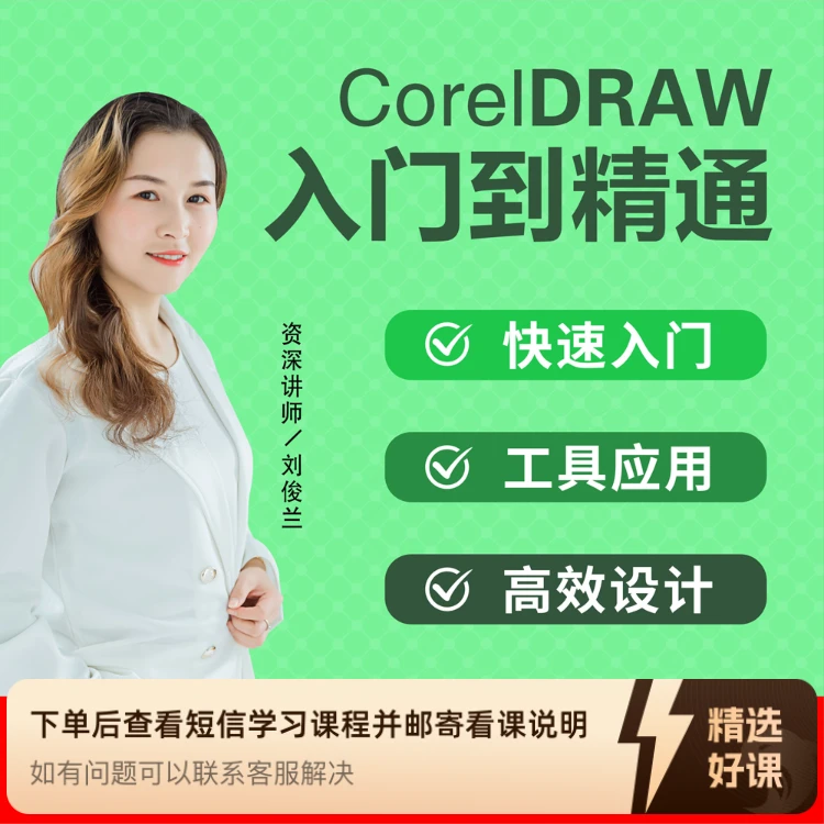 零基础如何轻松玩转CDR（留意短信解锁课程）