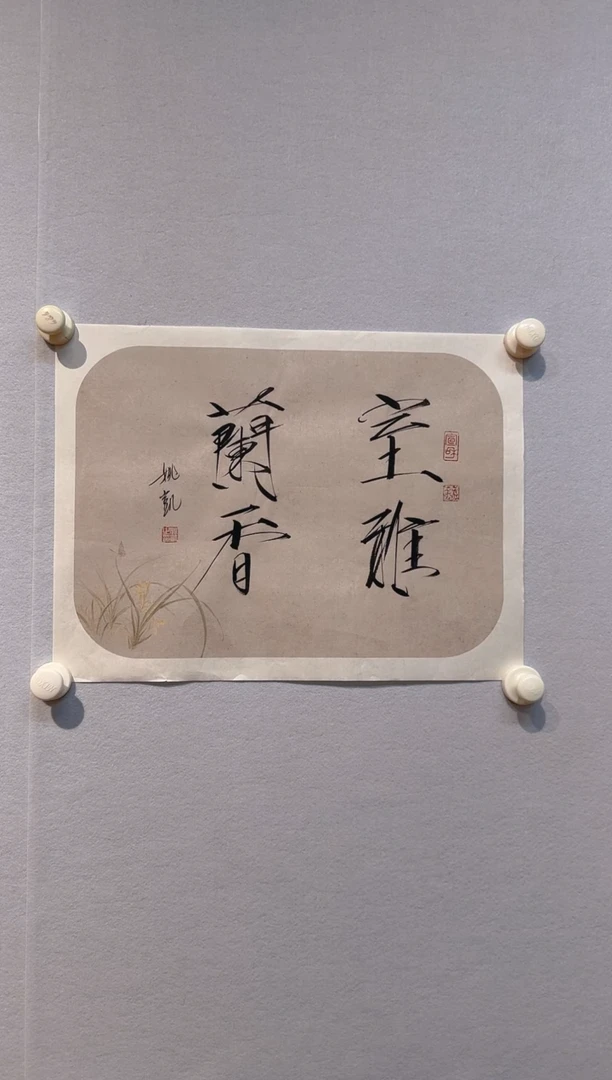 书法姚凯小尺幅精品书法