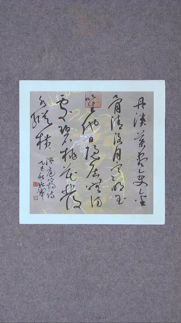 书法施辉 江西新余34*34尺寸