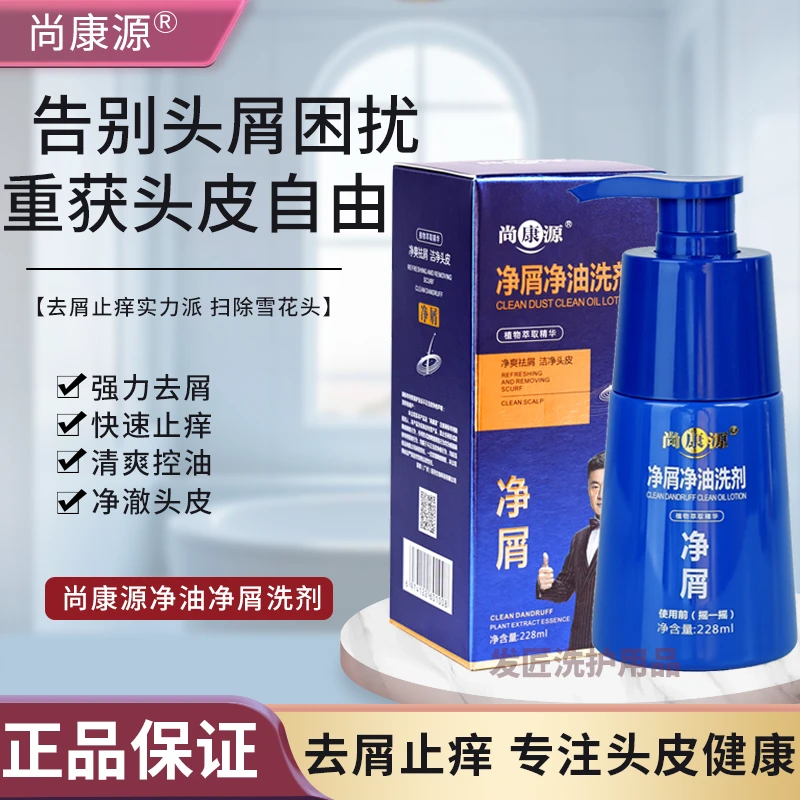 尚康源二硫化硒去屑洗剂洗发水止痒丰盈净屑控油滋养发廊同款正品