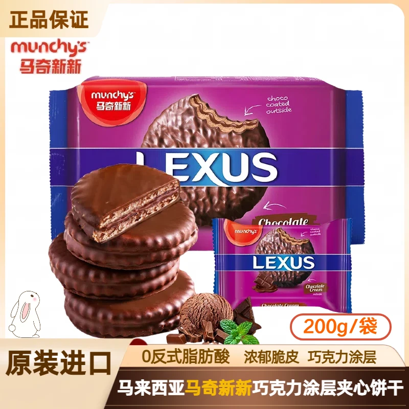 Munchy s/马奇新新巧克力涂层夹心冰淇淋酥脆饼干休闲解馋零食