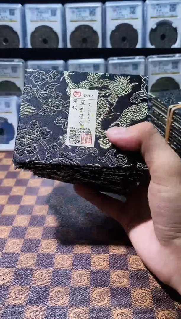 铜A654国标锦盒宣统通宝(斐龍)出头宝