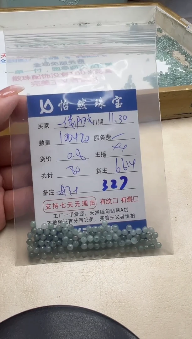 散珠翡翠牵****光单：327