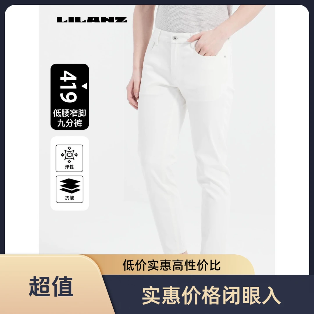 Lilanz/利郎直筒裤夏季男身白色牛仔裤弹力百搭裤子低腰修身男裤