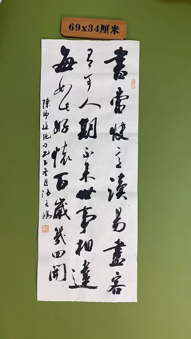 书法书法 张若鸿 尺寸30cm*80cm