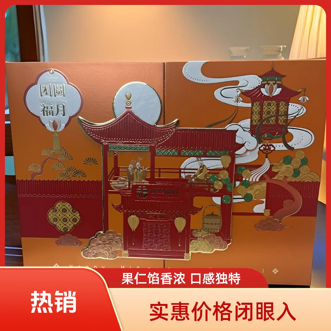 御珍福冠团圆福月月饼礼盒