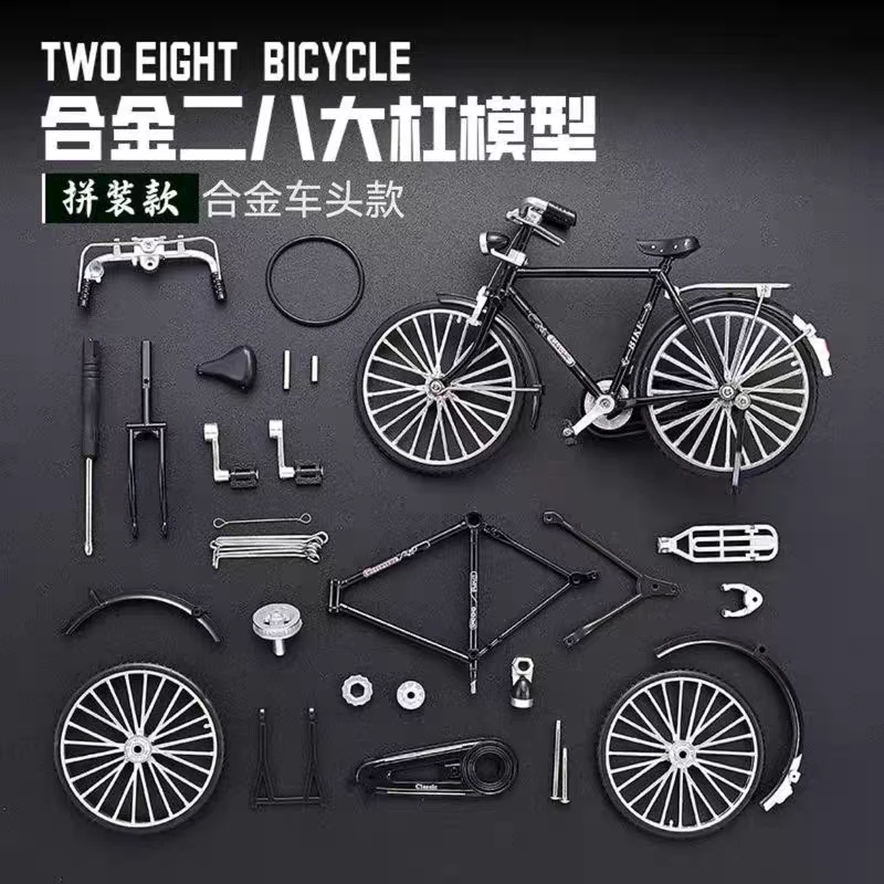 合金二八大杠自行车拼装模型玩具摆件 亲自互动 礼物 手动diy