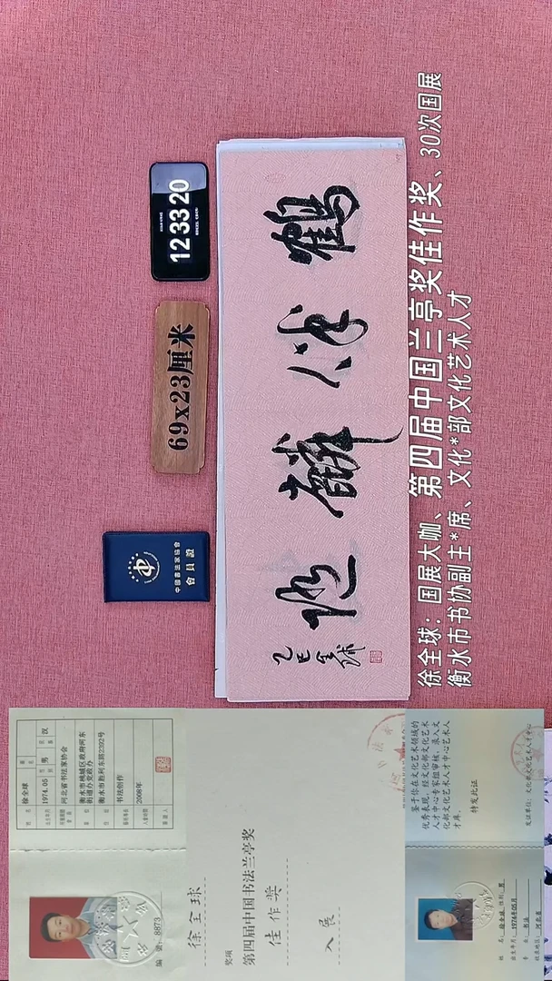 书法143         徐老师书法作品