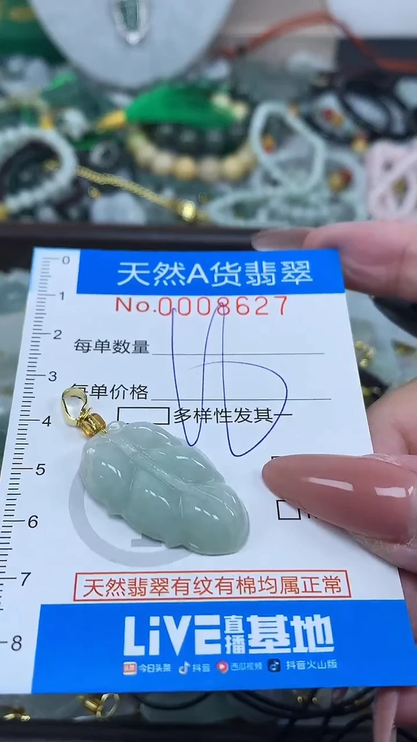 颈饰未镶嵌翡翠净货挂件-8627