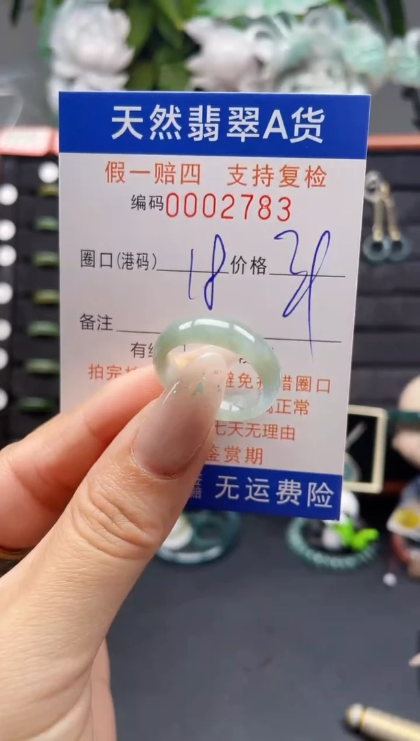 翡翠戒指未镶嵌18*2783
